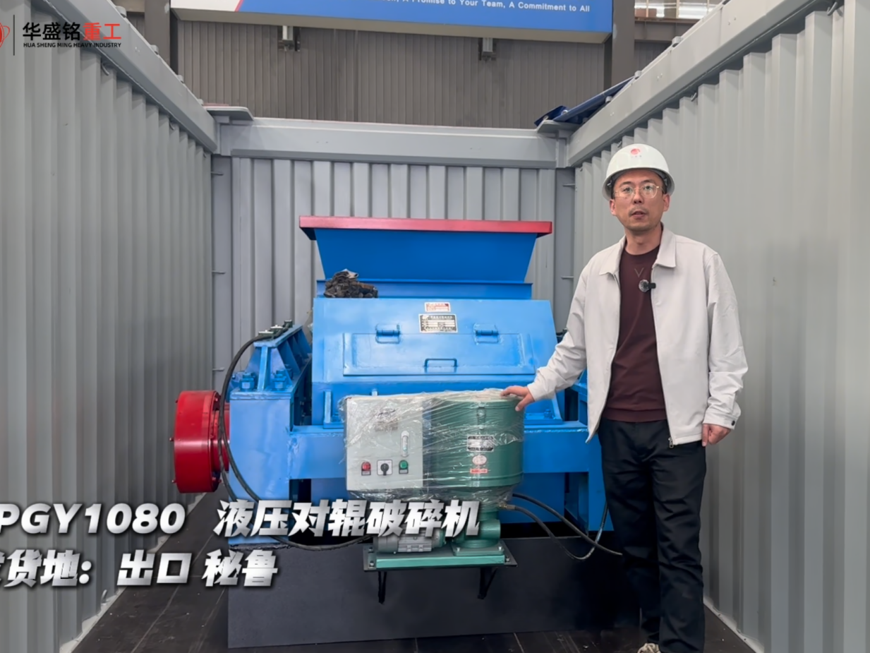 2PGY1080 液壓對輥破碎機出口秘魯