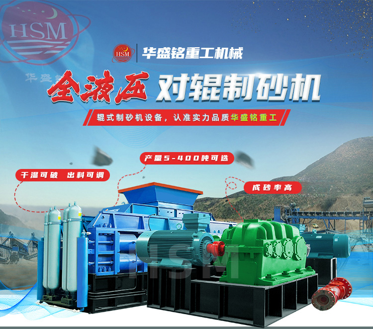 液壓對輥制砂機 液壓對輥制砂機