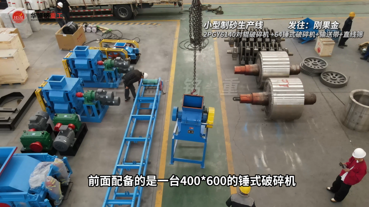 方解石對(duì)輥制砂機(jī) 方解石對(duì)輥制砂機(jī)